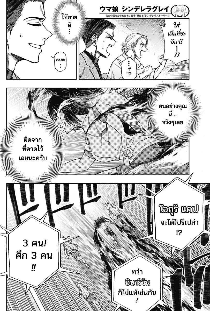 Uma Musume Cinderella Gray 89 (9)